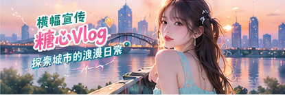 城市生活专题横幅